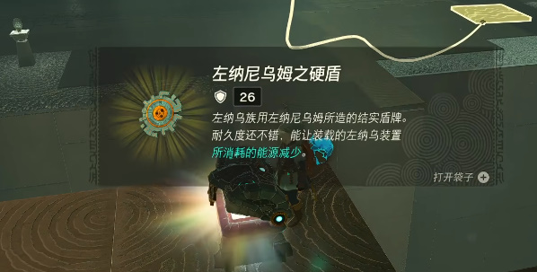 塞尔达传说王国之泪雷恩伊杰神庙攻略 雷恩伊杰神庙图文通关流程[多图]图片10