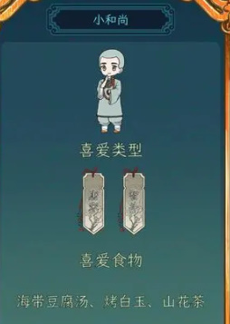 继承了一座戏园子客人喜好大全 全人物NPC送礼喜好一览[多图]图片7