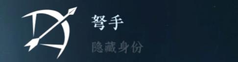 逆水寒手游隐藏身份攻略大全 26中隐藏身份怎么解锁[多图]图片8