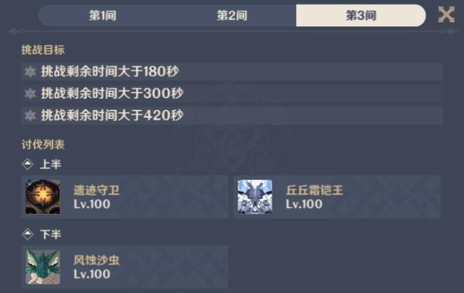 原神3.5深境螺旋第一期攻略 3.5深渊第一期阵容推荐[多图]图片7