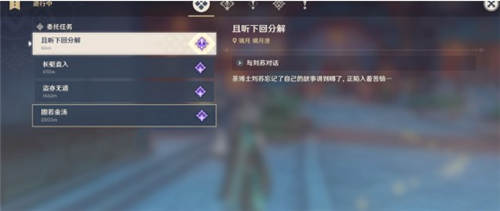 原神且听下回分解三个人在哪 且听下回分解三个人位置分享[多图]图片1