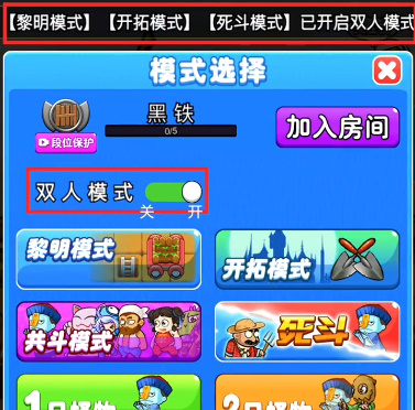 别惹农夫双人模式怎么解锁 双人联机模式解锁方法[多图]图片4
