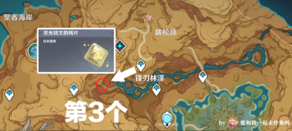 原神灵光铭文的残片位置大全 根据线索搜寻散失的碑文残片攻略[多图]图片6