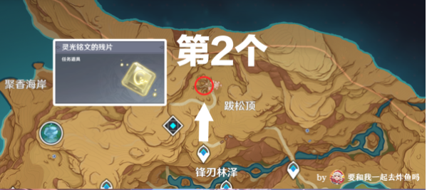 原神灵光铭文的残片位置大全 根据线索搜寻散失的碑文残片攻略[多图]图片4