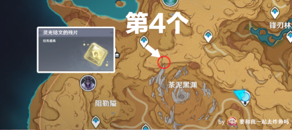原神灵光铭文的残片位置大全 根据线索搜寻散失的碑文残片攻略[多图]图片8