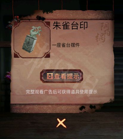 阴阳锅2攻略第五章图解 第五章完整版图文通关流程[多图]图片11