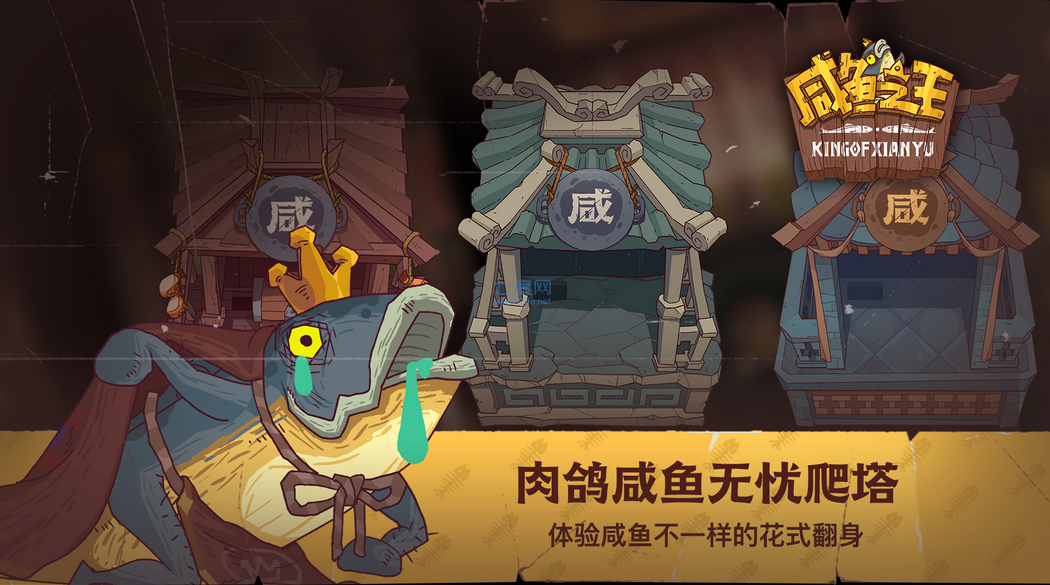 咸鱼之王礼包码在哪里输入 礼包码输入方式介绍