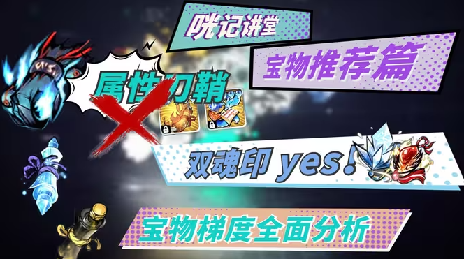 忍者必须死3宝物怎么培养 超强宝物培养攻略