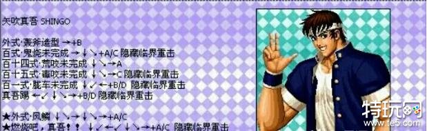 拳皇97出招表矢吹真吾 矢吹真吾出招表键盘/摇杆带图一览