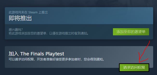 The finals怎么预约 The finals测试资格申请方法介绍