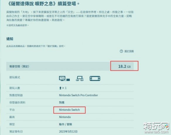 塞尔达传说王国之泪配置有什么要求 王国之泪配置要求介绍