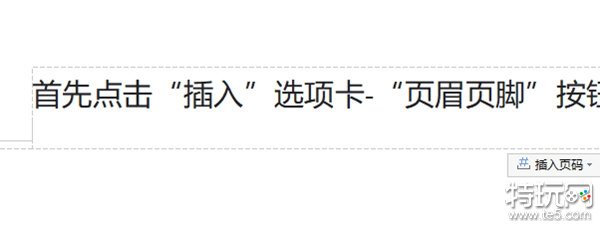WPS怎么调整页眉与正文的距离 页眉与正文距离调整教程