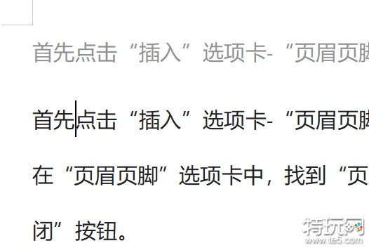 WPS怎么调整页眉与正文的距离 页眉与正文距离调整教程