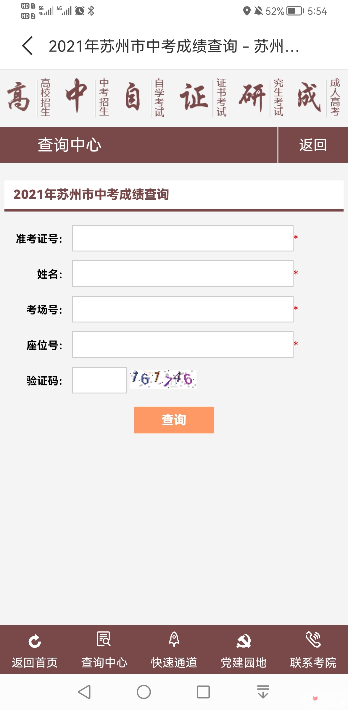《苏周到》怎么查询中考成绩2022
