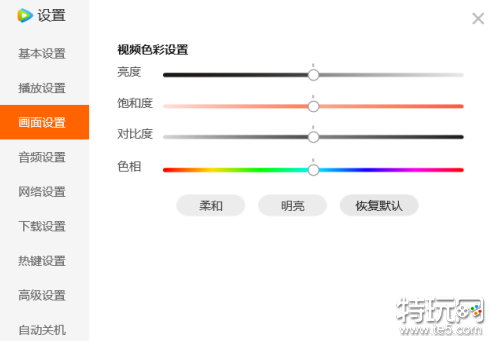腾讯视频怎么设置视频色彩 腾讯视频设置视频色彩方法