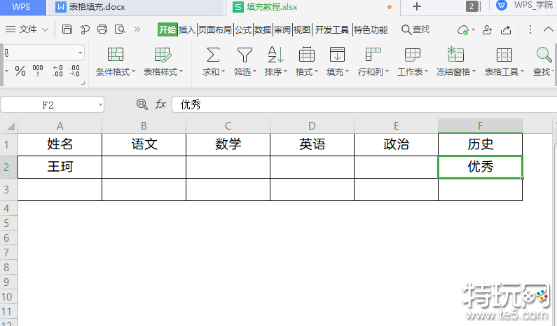WPS如何快速填充表格 WPS快速填充表格方法