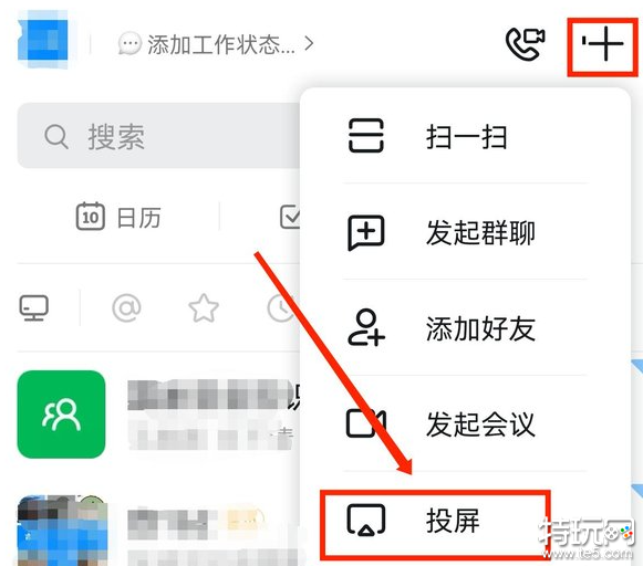 钉钉怎么投屏 钉钉投屏方法