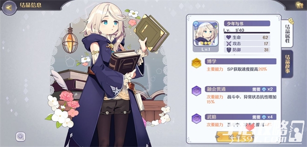 《玛娜希斯回响》结晶系统搭配攻略