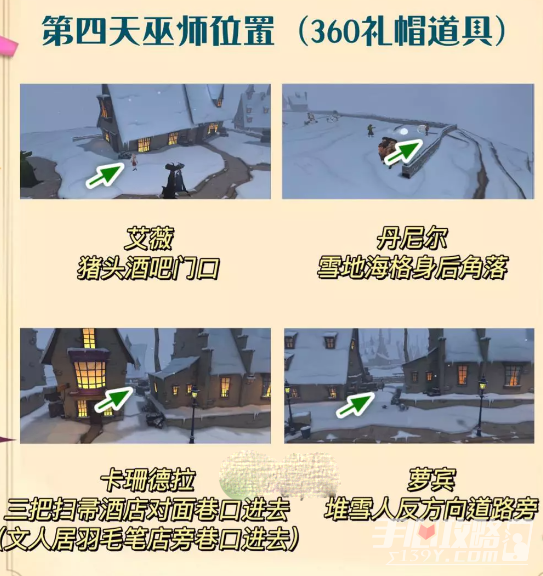 《哈利波特魔法觉醒》整蛊捉迷藏位置大全攻略