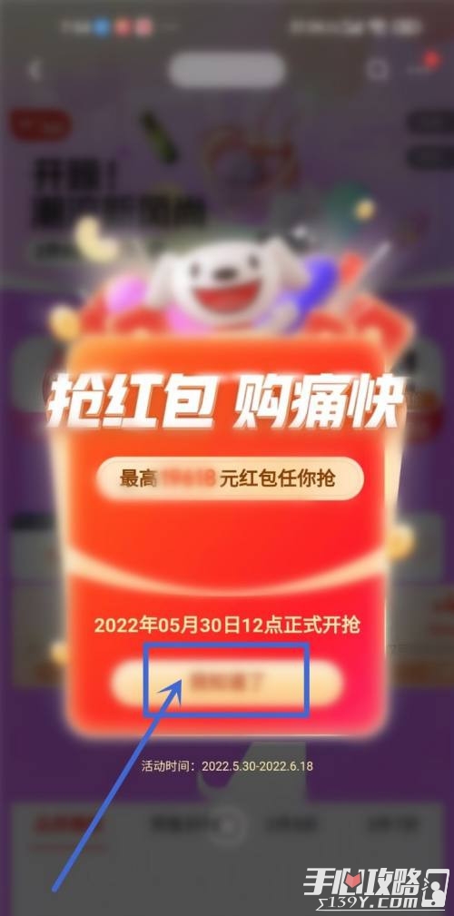 《京东》618红包怎么抽