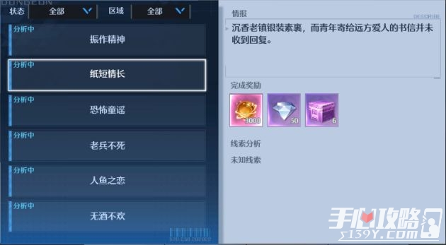 《诺亚之心》纸短情长奇遇任务流程攻略