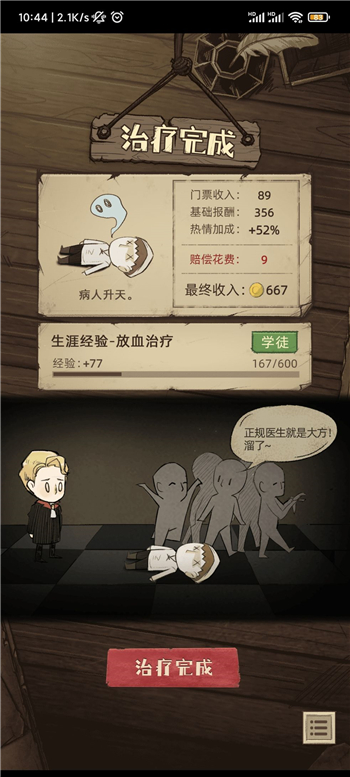 《神医手游》刷钱攻略