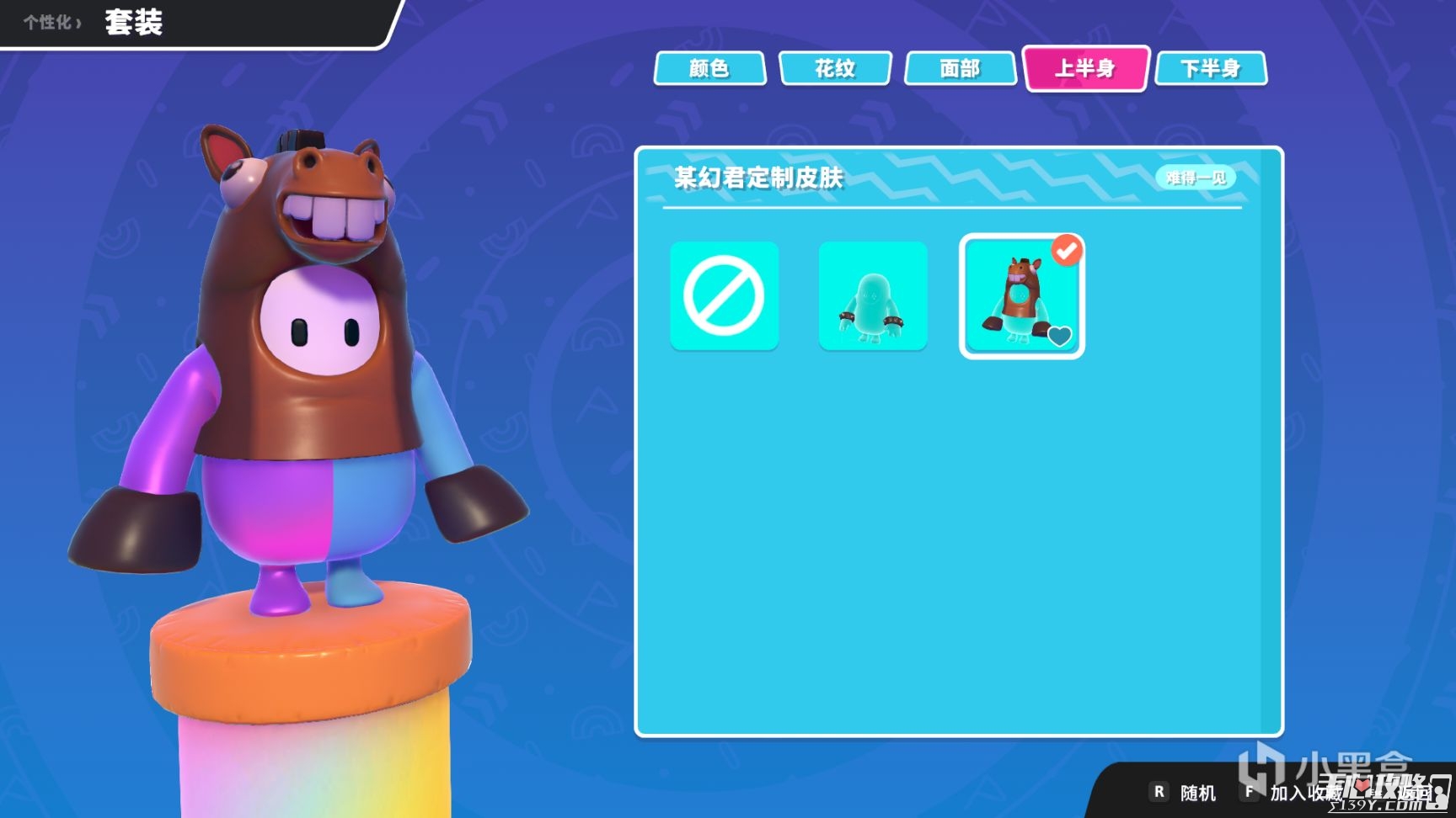 《糖豆人》小马皮肤兑换码分享