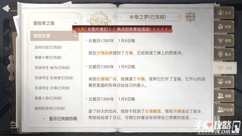 《天谕手游》水母之梦流程攻略