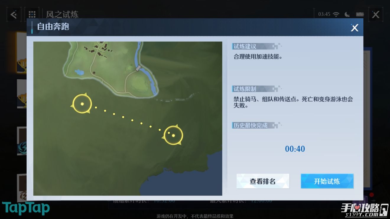 《诺亚之心》初级风之试炼通关技巧