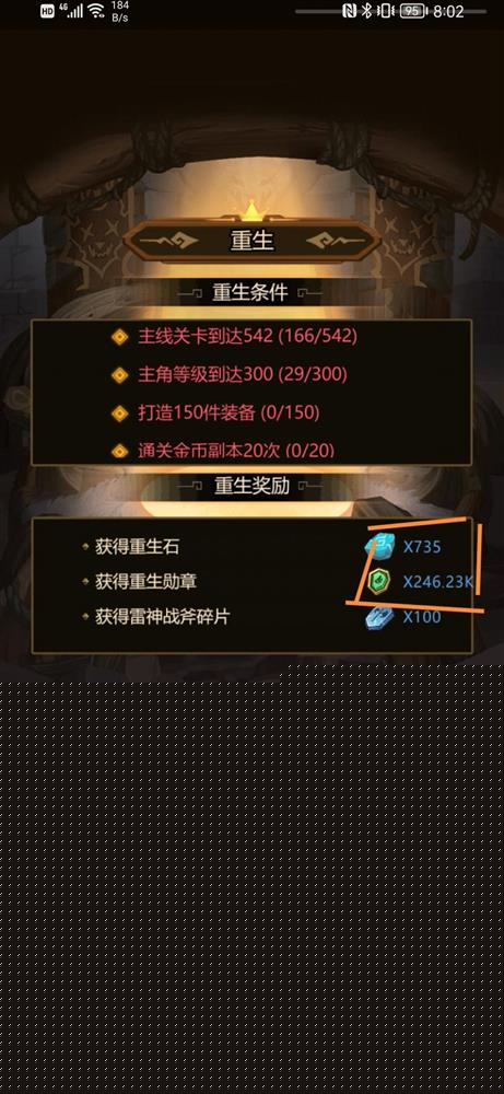 《异世界当欧皇》重生玩法攻略