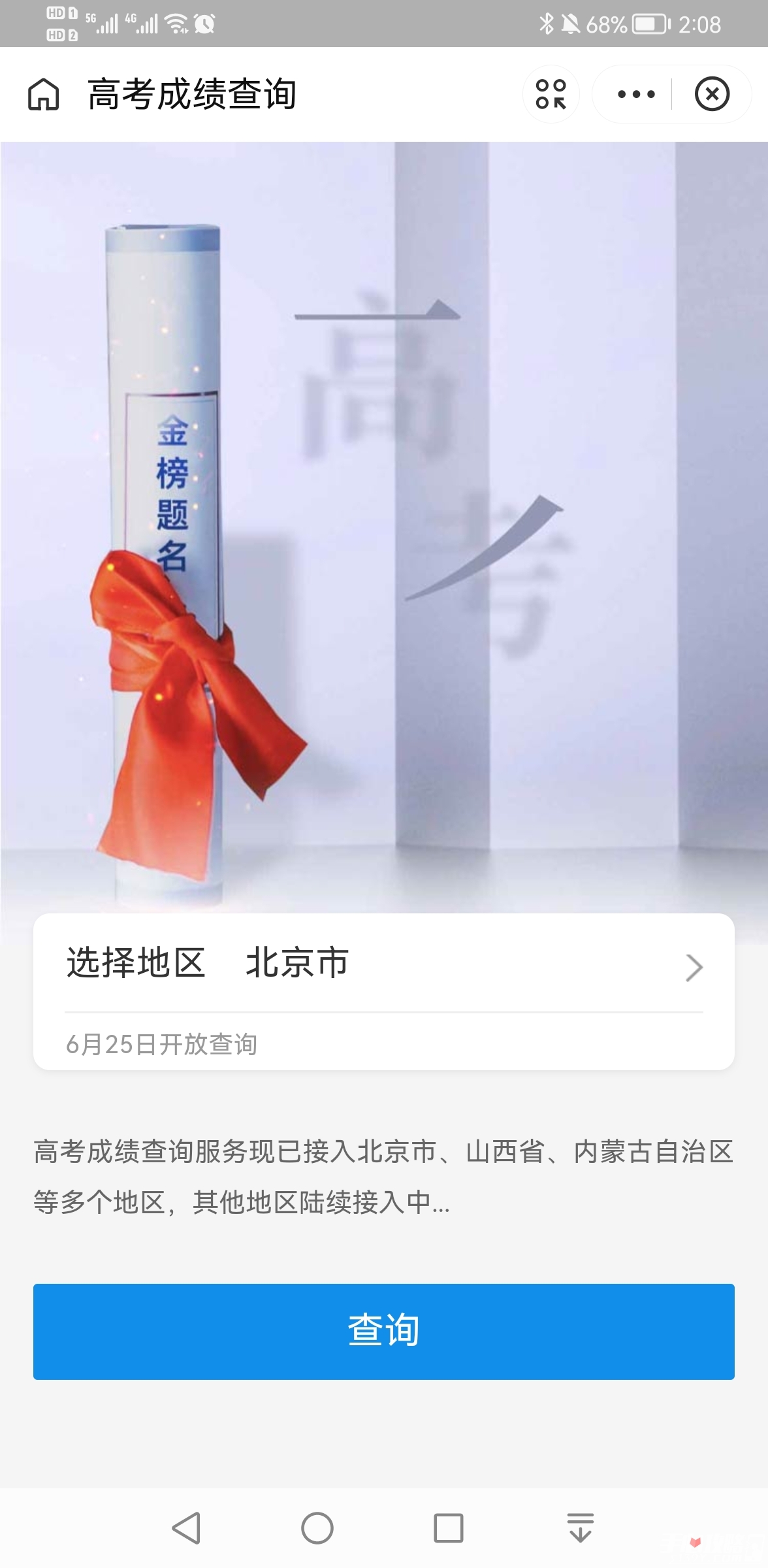 2022年高考成绩怎么查