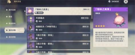 《原神》妙香林解锁攻略