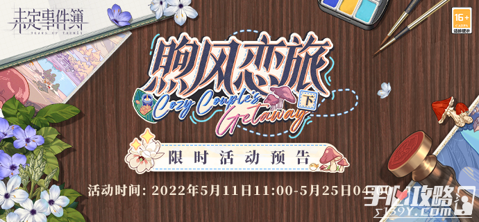 《未定事件簿》左然霖雨怎么获得