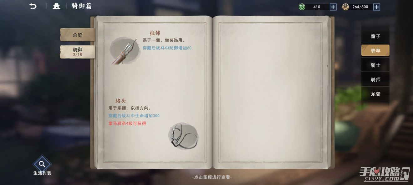 《不良人3》开荒生活玩法介绍