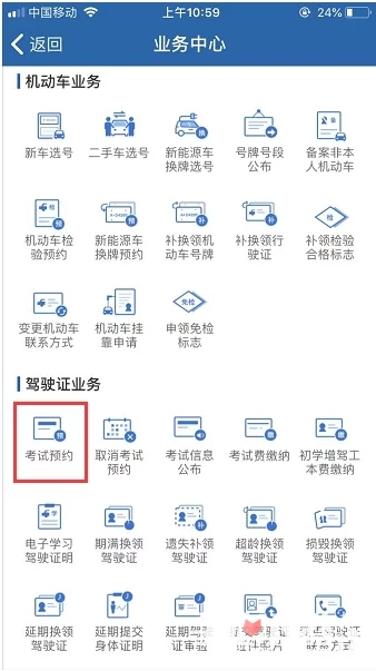 《交管12123》怎么查成绩