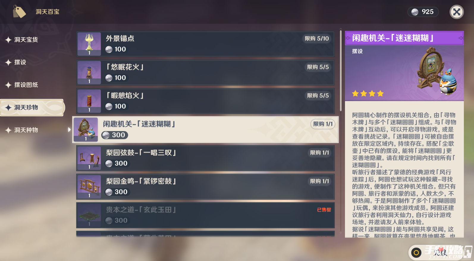 《原神》闲趣机关迷迷糊糊有什么用