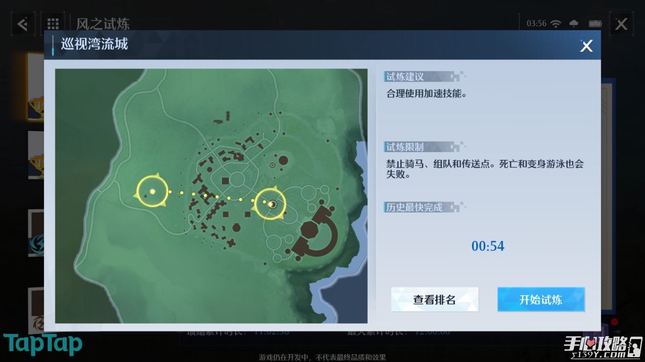 《诺亚之心》初级风之试炼通关技巧