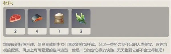 《原神》朝气盒饭获取攻略