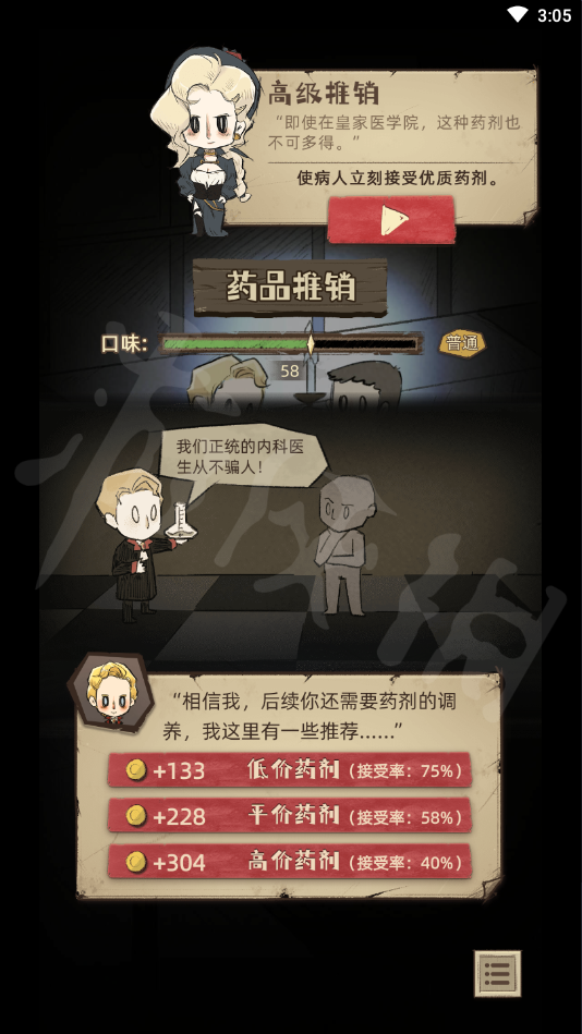 神医图文攻略  神医通关大全