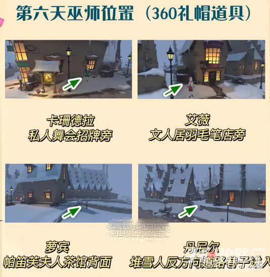 《哈利波特魔法觉醒》整蛊捉迷藏位置大全攻略