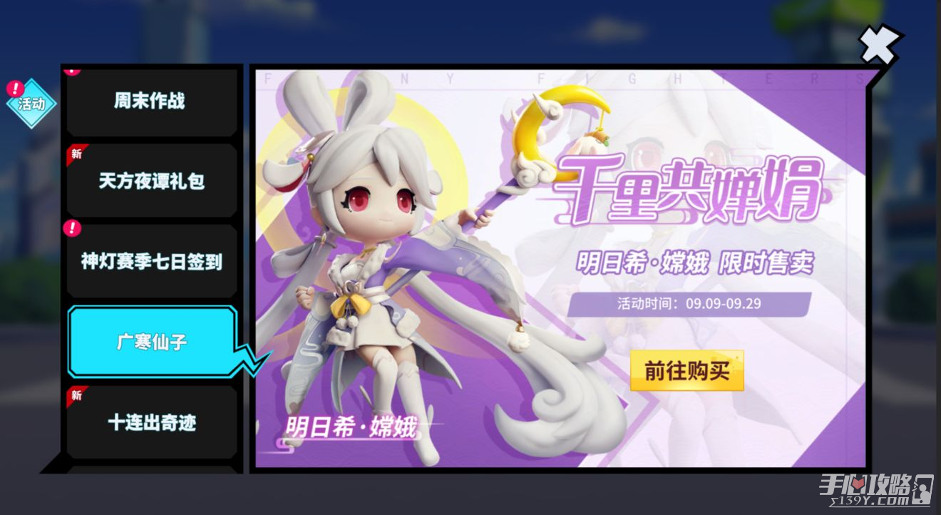 《奇葩战斗家》2022中秋节活动介绍