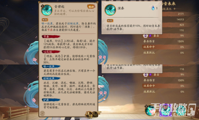 《阴阳师》初音未来技能介绍
