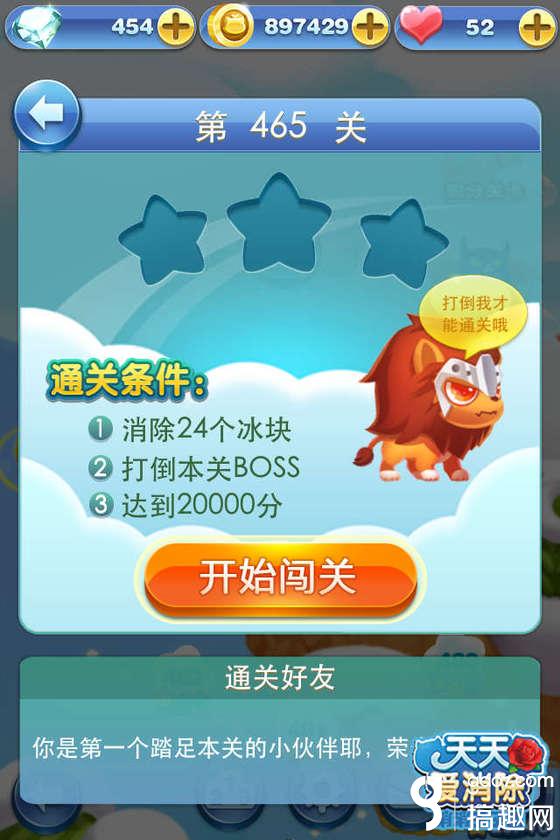 天天爱消除第465关攻略 冒险模式465关3星攻略1 天天爱消除冒险模式第465关攻略1.jpg