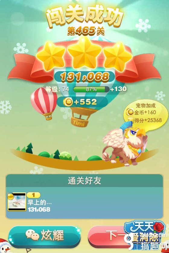 天天爱消除第465关攻略 冒险模式465关3星攻略10 天天爱消除冒险模式第465关攻略11.jpg