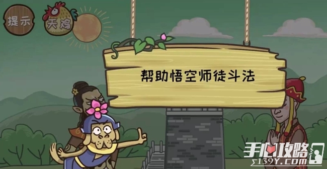 《西游梗传》全关卡通关攻略