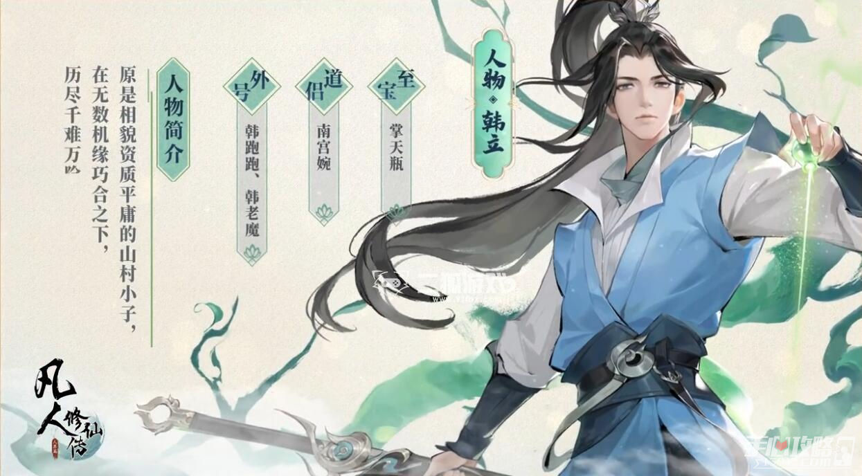 《凡人修仙传人界篇》实力排行榜介绍
