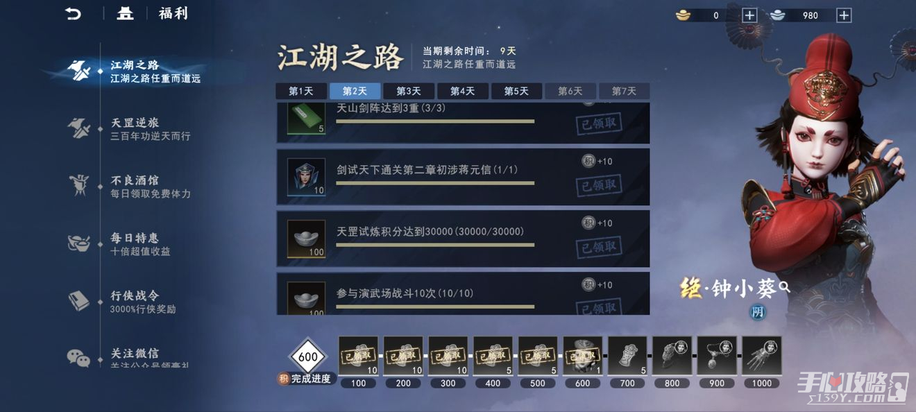 《不良人3》钟小葵获得方式