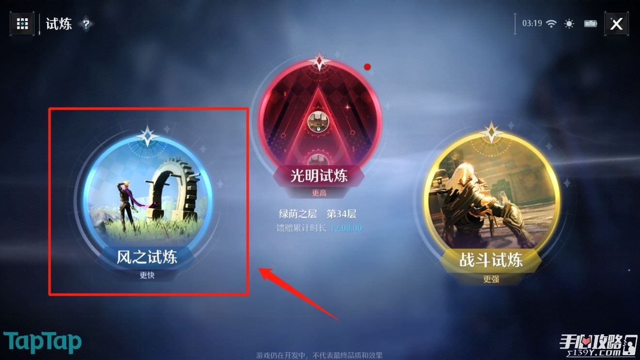 《诺亚之心》初级风之试炼通关技巧