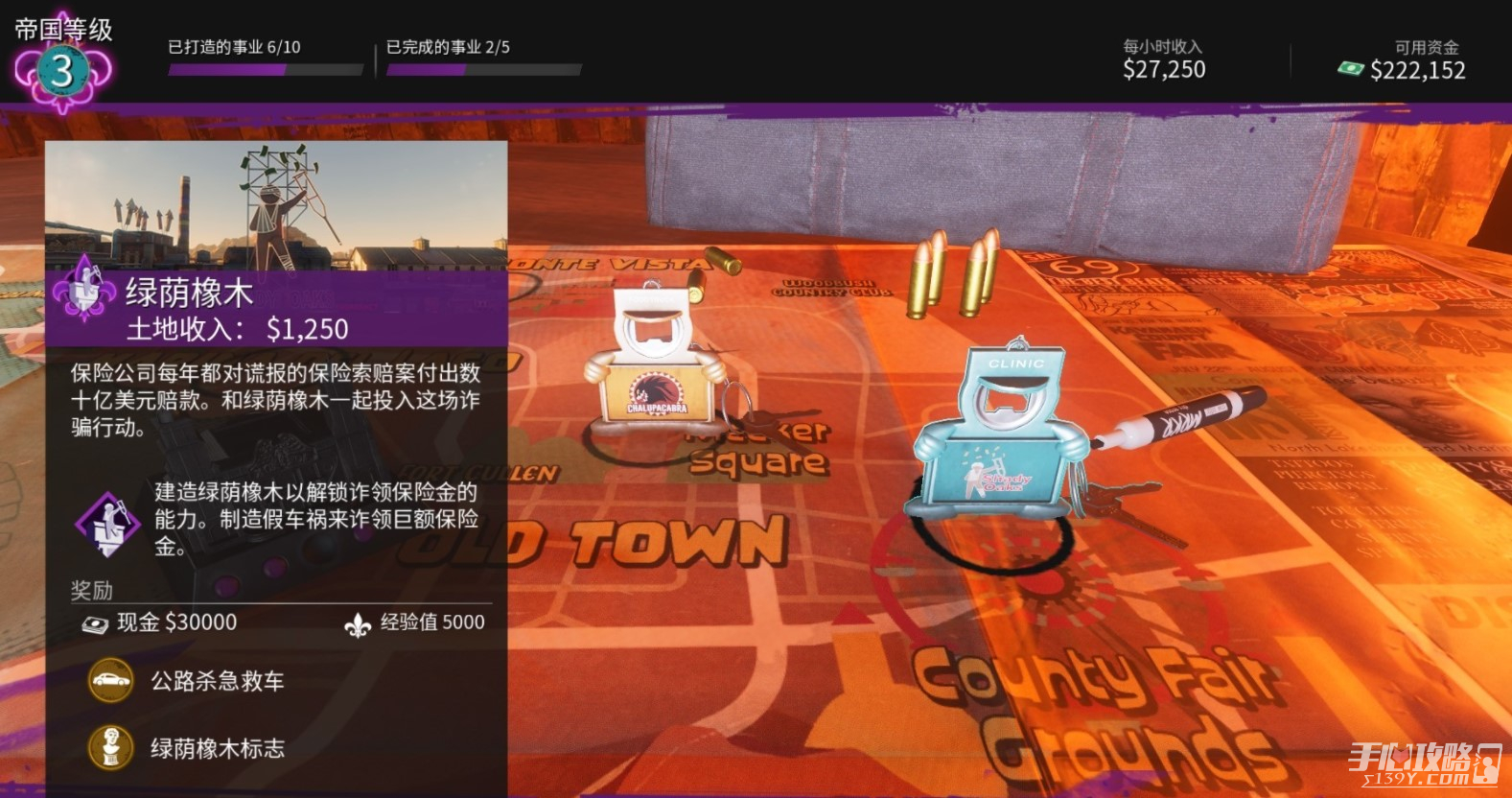 《黑道圣徒》绿荫橡木标志获得方法