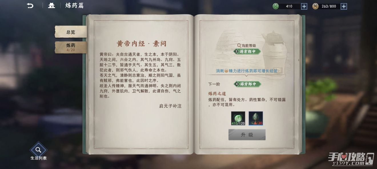 《不良人3》开荒生活玩法介绍